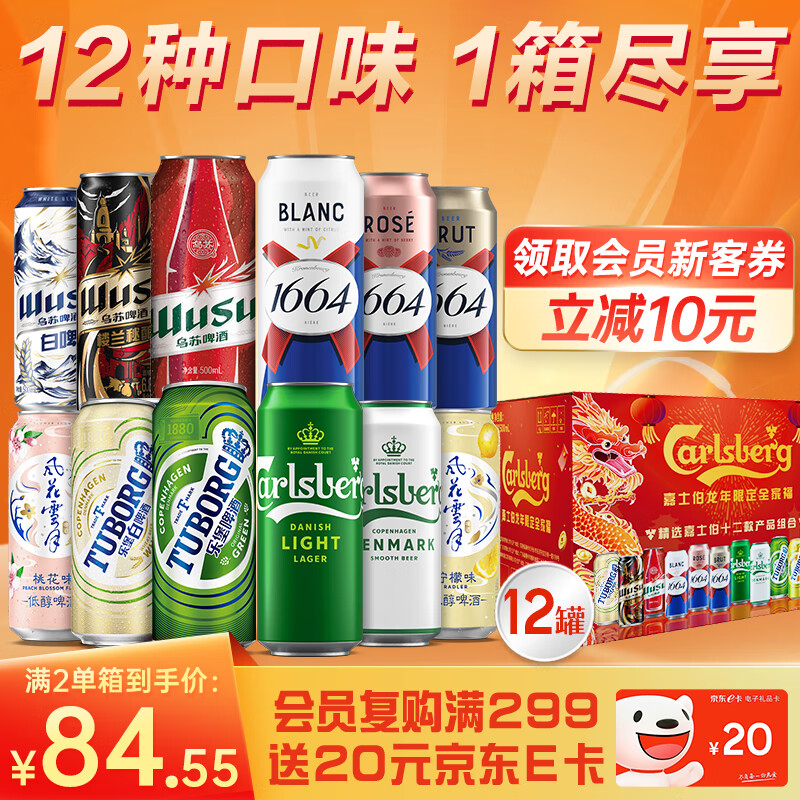 1664凯旋 1664 凯旋 龙年限定新春全家福啤酒 500ml*12罐 ￥71