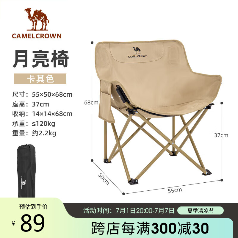 CAMELCROWN 户外椅子露营钓鱼板凳写生月亮椅折叠轻便1J32265970-2A卡其色 79元