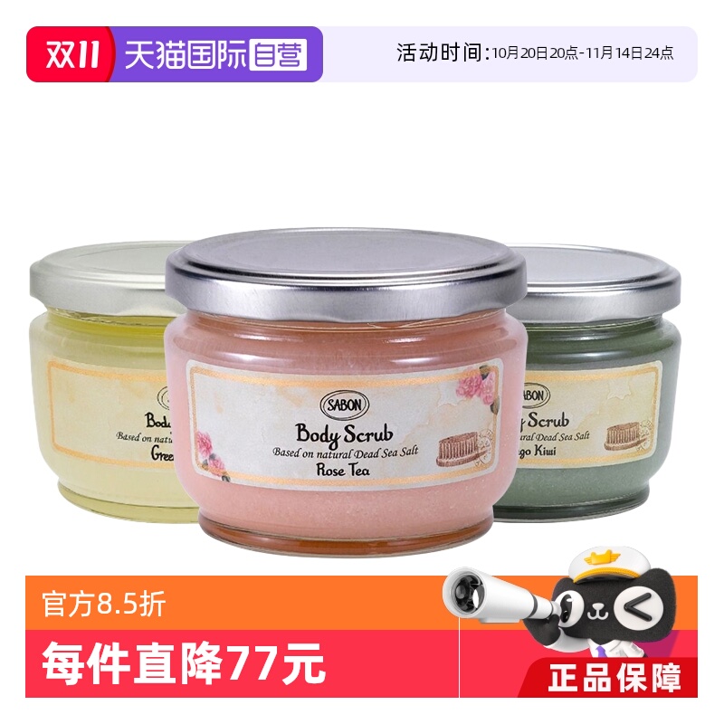SABON 以色列死海盐身体磨砂膏320g去角质翠绿 103.55元
