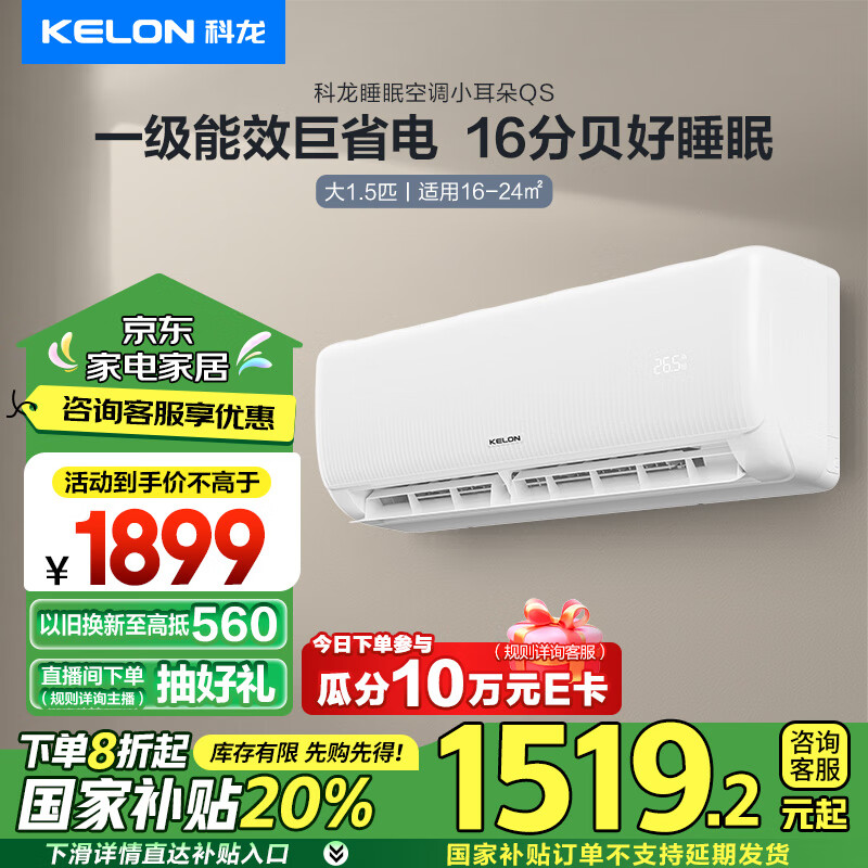 KELON 科龙 速享省电宝系列 KFR-35GW/QS1-X1 壁挂式空调 大1.5匹 新一级 1335.13元（