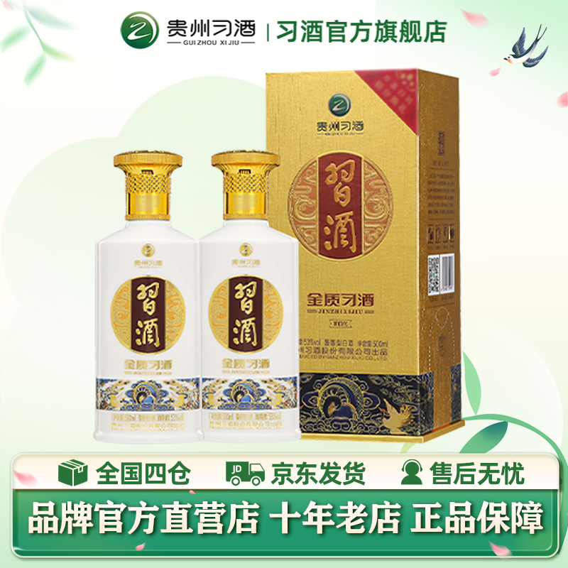 习酒 第四代 金质 53%vol 酱香型白酒 420元