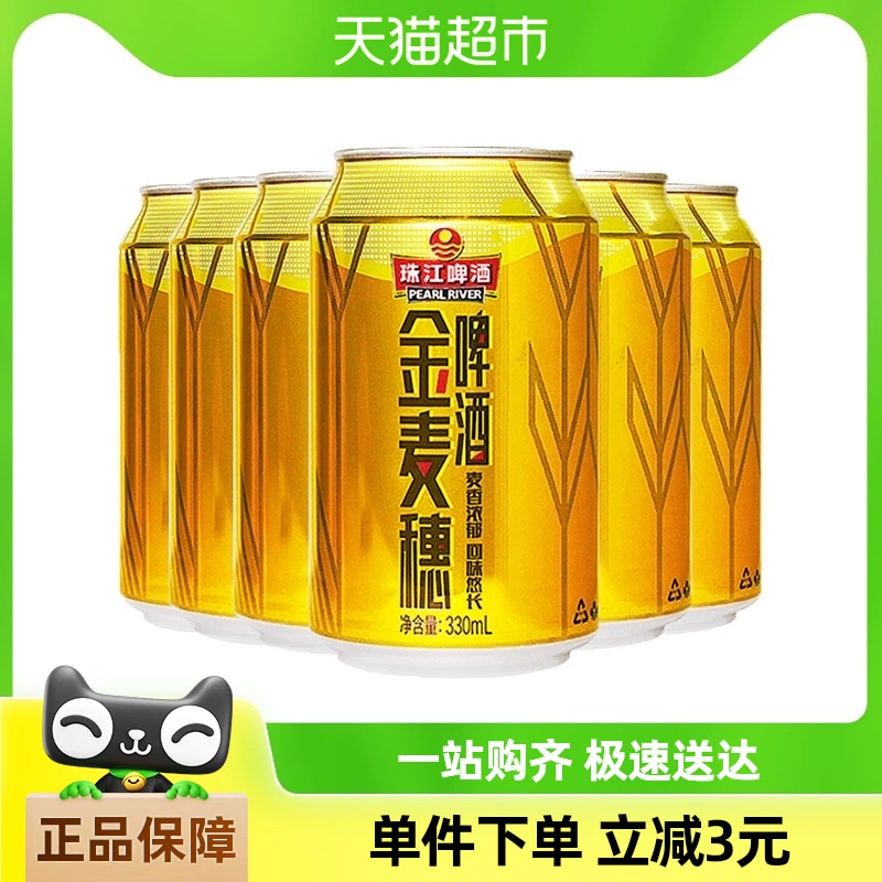 珠江啤酒 金麦穗 10度 330ml*6罐 ￥15.9