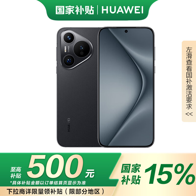 华为 HUAWEI Pura 70 Pro 手机 12GB+1TB 羽砂黑 ￥5369.51