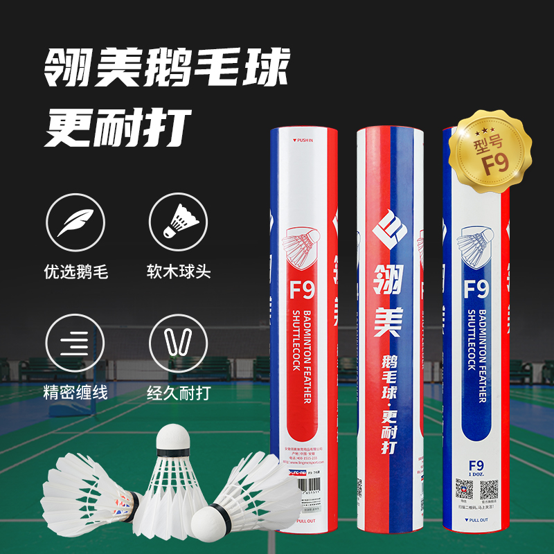 翎美 LING-MEI F9 鹅毛羽毛球 12只装 77速 142.9元