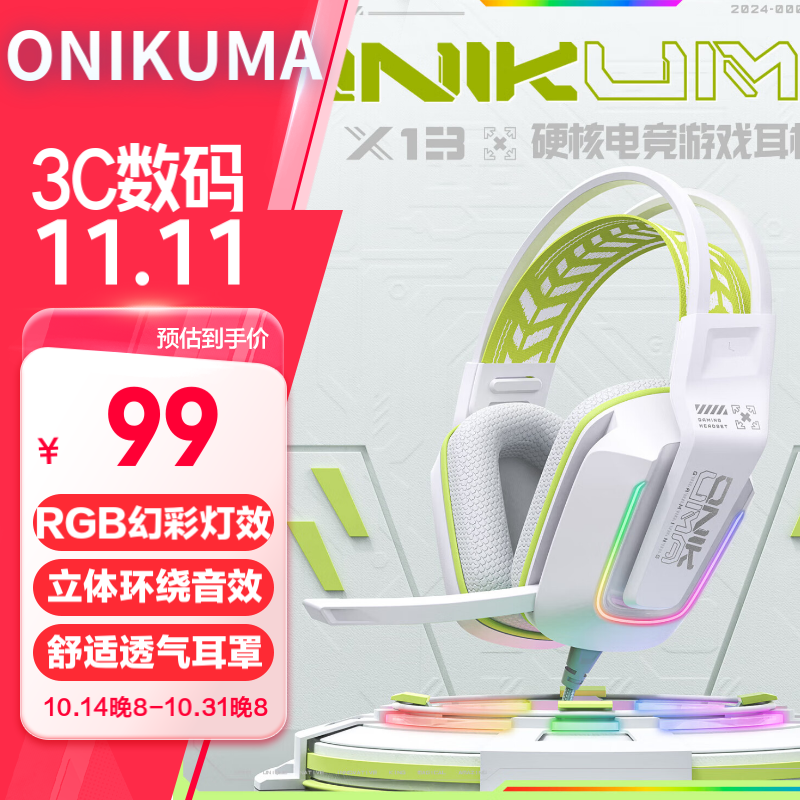 ONIKUMA X13电脑耳机头戴式电竞游戏耳机 82.33元（需买3件，共246.99元）