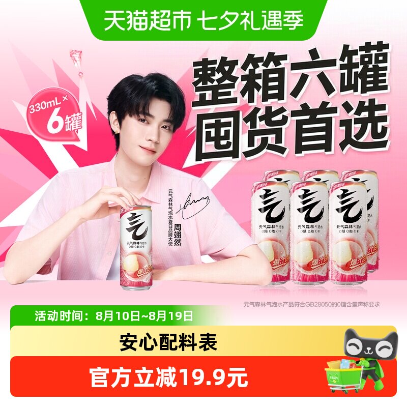 88VIP：元气森林 无糖苏打气泡水 白桃味 330ml 18.9元