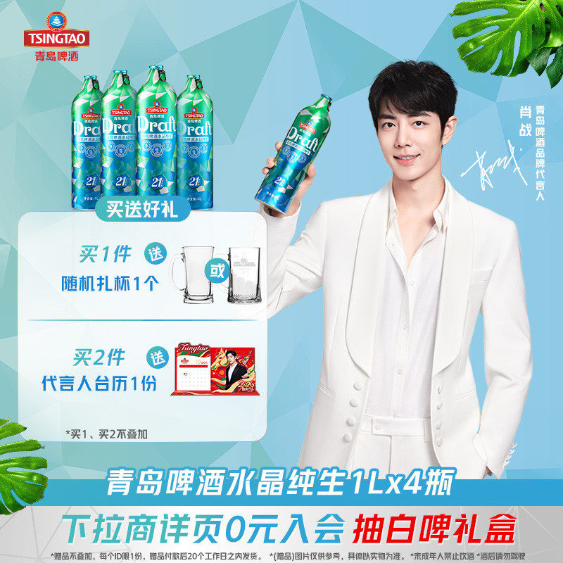 移动端、88VIP：青岛啤酒 鲜活水晶纯生啤酒 1L*4桶 178.6元（淘金币可抵1.98元