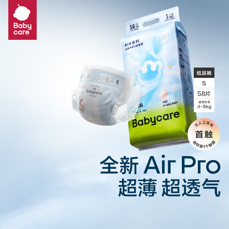 移动端、京东百亿补贴：babycare Air Pro系列 婴儿纸尿裤 S58片 79元包邮