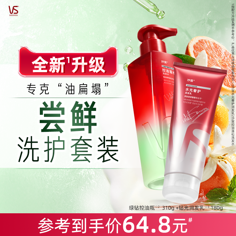 移动端：VS 沙宣 臻养裸感洗发水 64.8元（淘金币可抵2.57元起）
