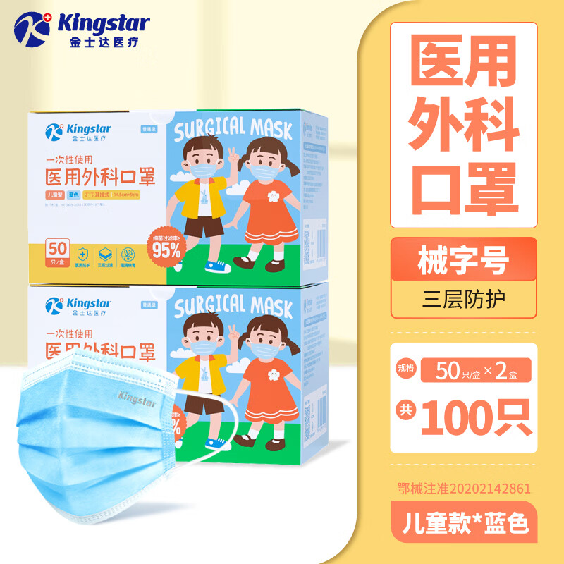 Kingstar 金士达 医疗tk一次性 抽取式成儿童医用外科口罩 ￥5.96