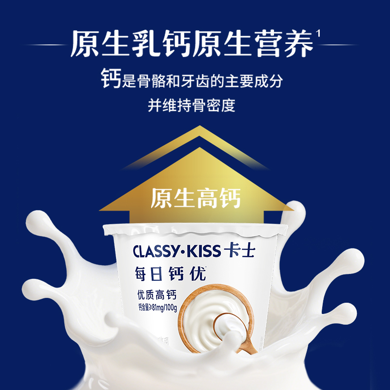 88VIP：卡士 酸奶每日钙优原味90g*18杯装 31.6元