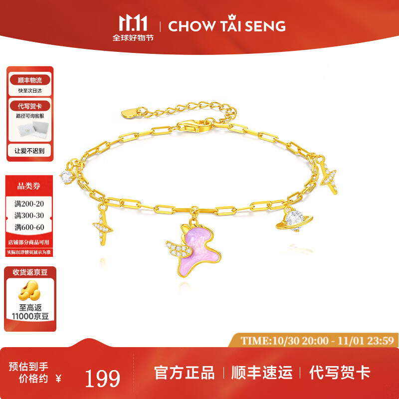 CHOW TAI SENG 周大生 梦幻星辰马手链 157.1元（需用券）