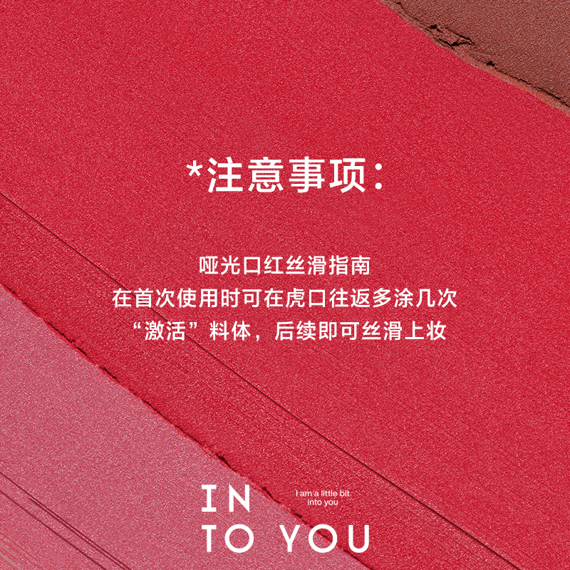 INTO YOU 心慕与你 哑光口红丝绒不拔干雾面女 39元