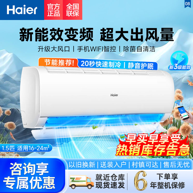 百亿补贴：海尔 Haier 空调静悦大1.5匹家用卧室智能变频冷暖自清洁节能省电