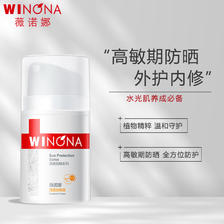WINONA 薇诺娜 清透防晒霜50g SPF50+ PA+++敏感肌肤可用防晒乳防晒霜 99元