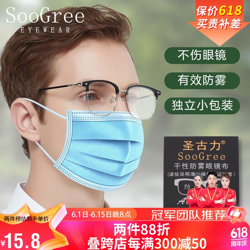 SooGree 圣古力 防雾眼镜布防哈气镜头相机防雾GP101防雾眼镜布(非清洁镜片用