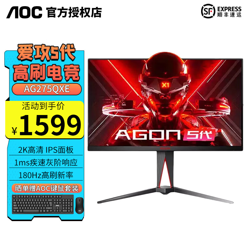 AOC 冠捷 AGON系列 AG275QXE 27英寸 IPS FreeSync 显示器（2560×1440、170Hz、102%DCI-P3、H