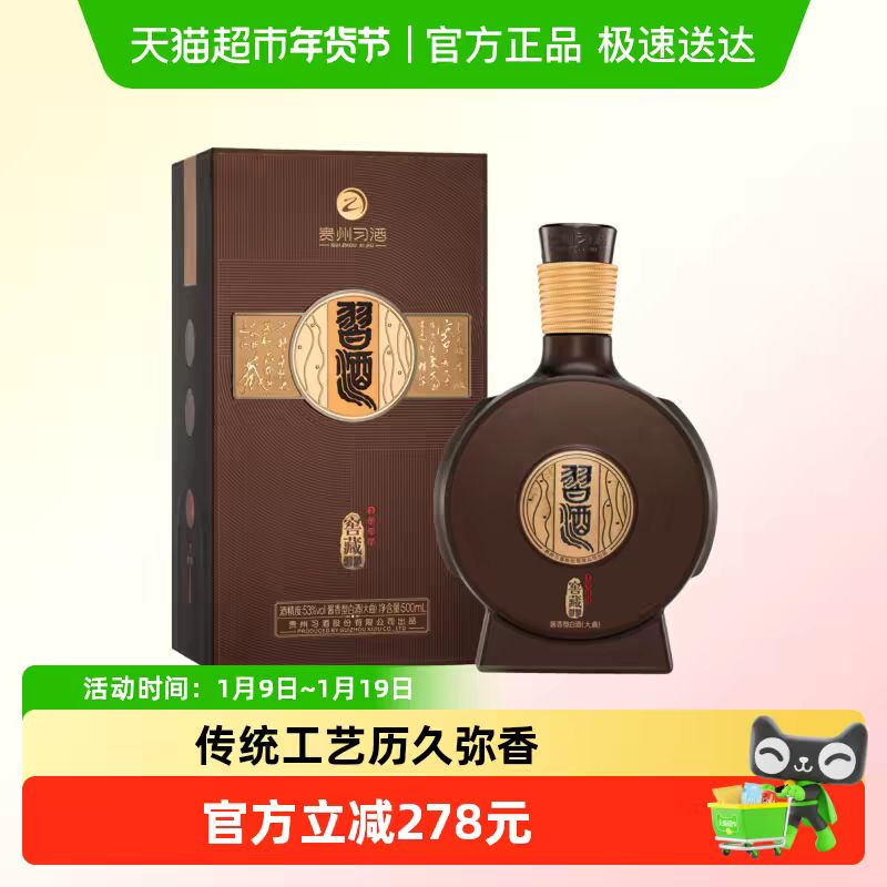 习酒 窖藏1988 53%vol 酱香型白酒 500ml 单瓶装 316.14元