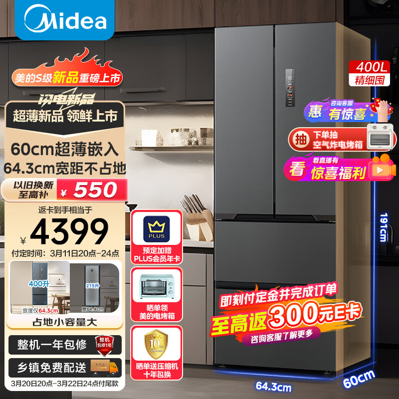 Midea 美的 60cm嵌419法式多门四开门电冰箱超薄零嵌入式一级变频小户型大容