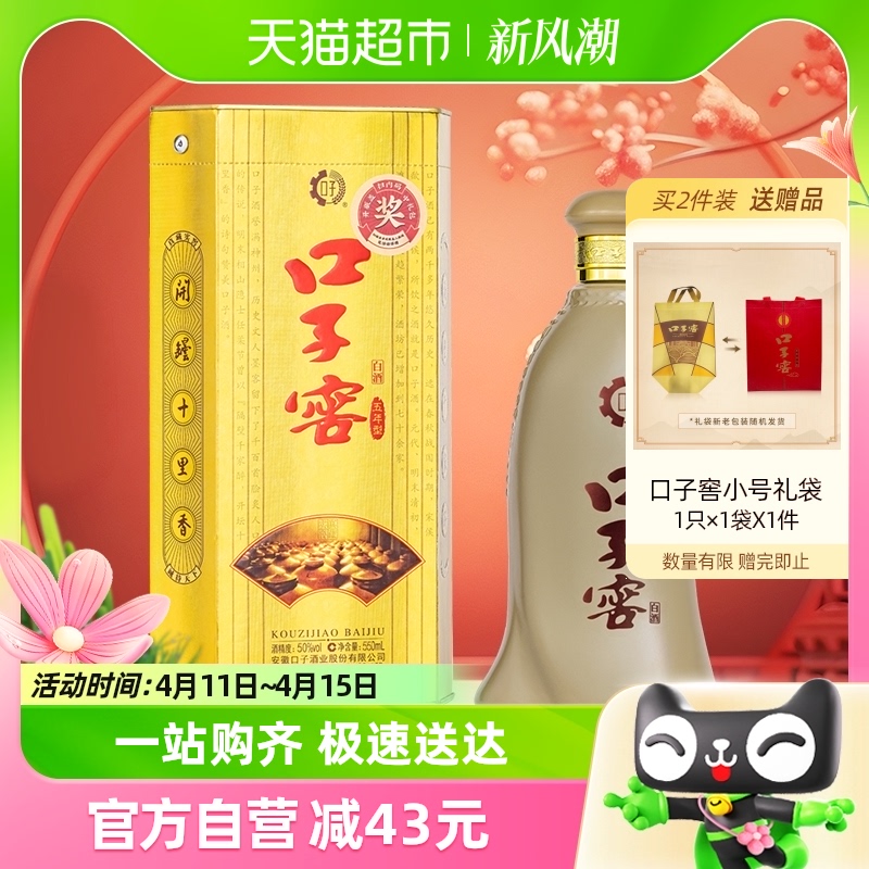 口子窖 五年型 50%vol 兼香型白酒 550ml 单瓶装 104.5元（需用券）