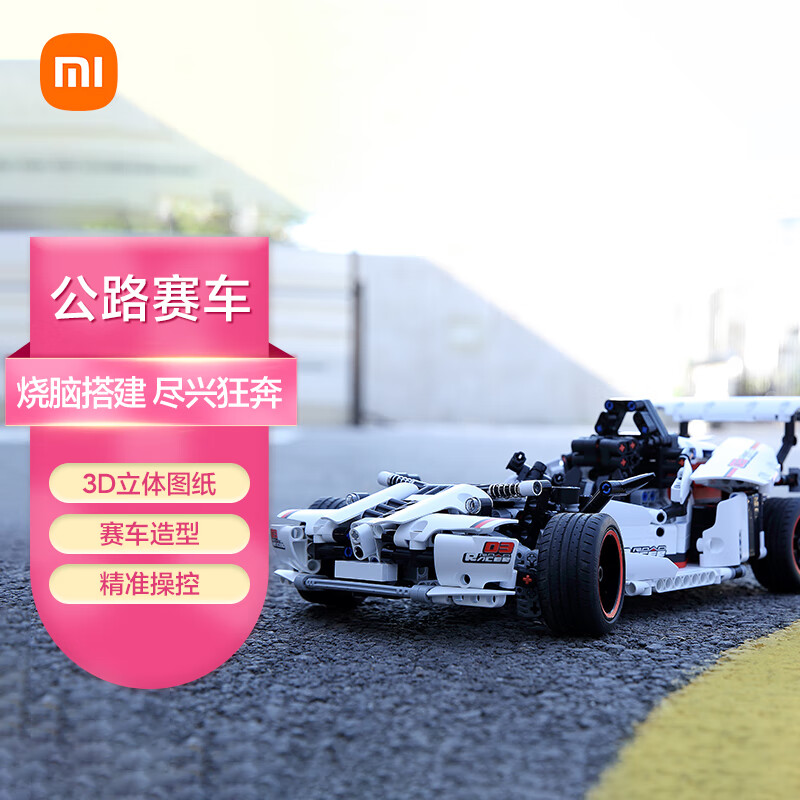 Xiaomi 小米 儿童玩具 积木 3D立体图纸 赛车造型 公路赛车 327.26元（需用券）