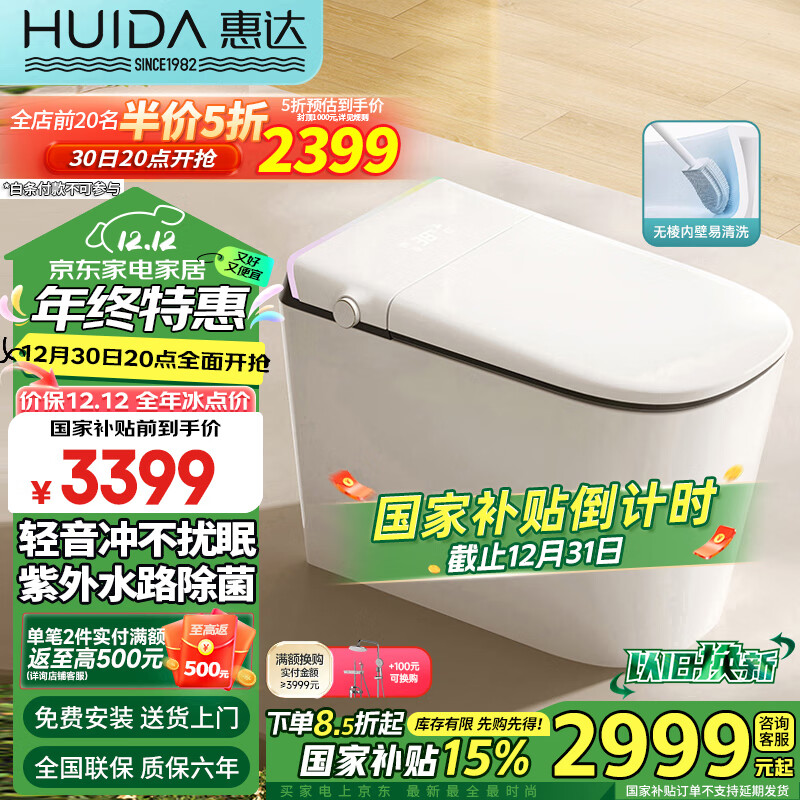 HUIDA 惠达 HDTB-P8-MAX 无水压智能马桶 305mm ￥2600.73