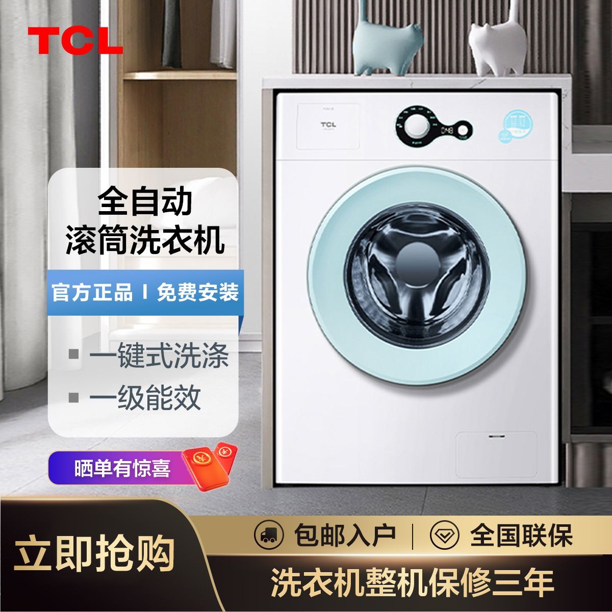 百亿补贴：TCL 7公斤全自动滚筒洗衣机 一级能效小型洗衣机除菌 889元