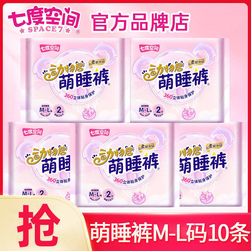 七度空间 安睡安心裤拉拉裤女经期用防漏姨妈安全萌睡裤夜用卫生巾 18.8元