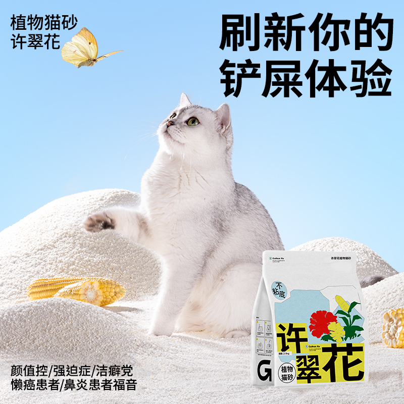 许翠花 猫砂强吸水不粘底植物猫砂2.5KG*4包 116元