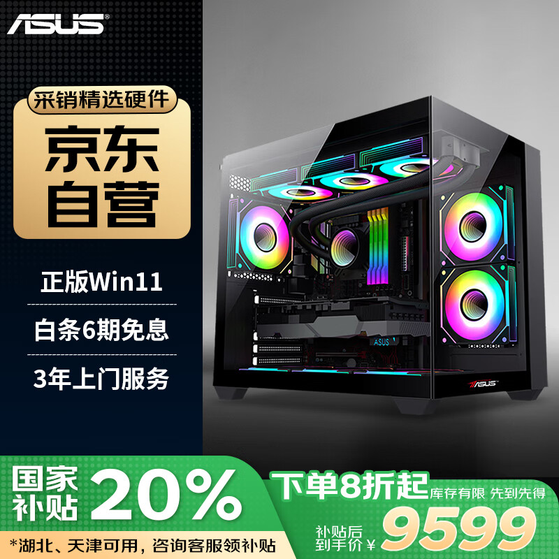 华硕 ASUS 全家桶 游戏主机台式机 （14代I7 14700KF/RTX4070S/32G D5/1T/WiF6水冷） 9599