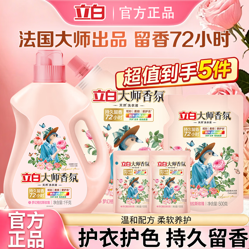 立白 大师香氛洗衣液 玫瑰香氛 5.4斤 持久留香 深层洁净 柔顺护衣 22.9元（