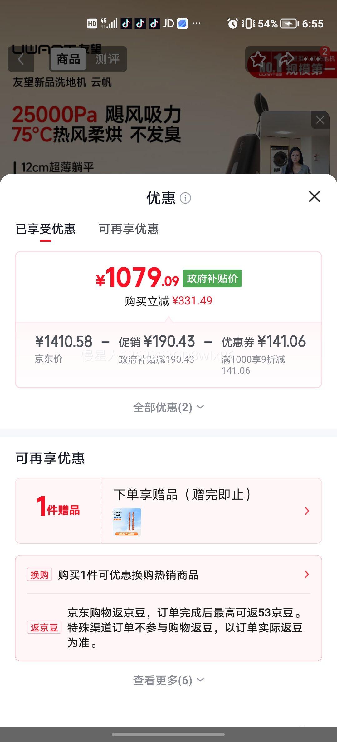 UWANT 友望 云帆 洗地机 吸拖一体 1079.09元 - 86线报