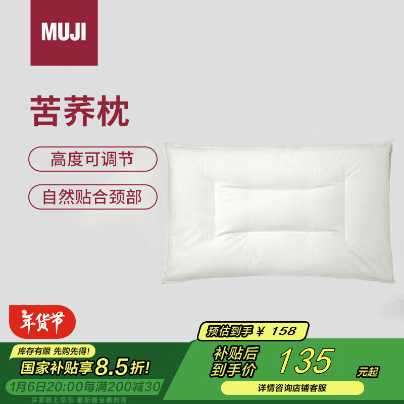 MUJI 無印良品 苦荞枕 荞麦枕头 100%荞麦壳填充 米白色 133.23元