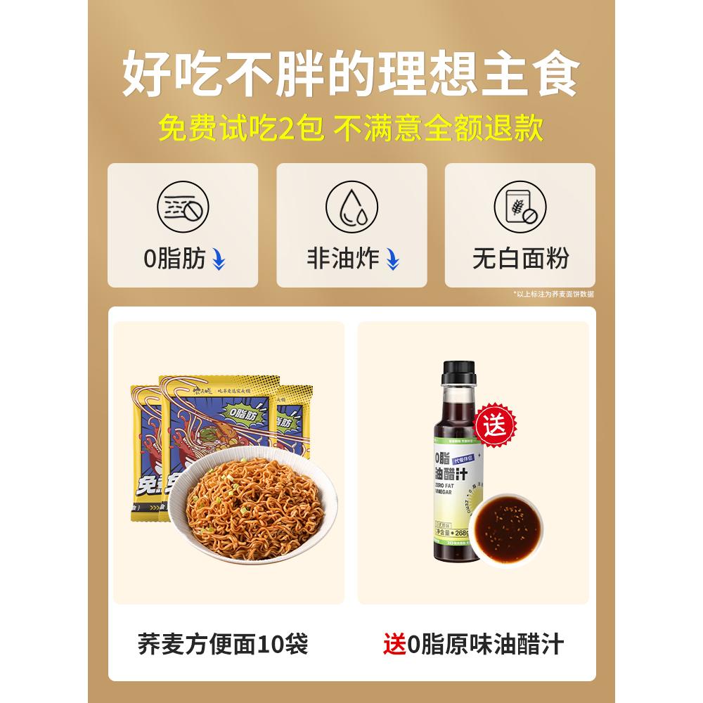 农夫慢 0脂肪荞麦方便面 600g 10袋 16.9元