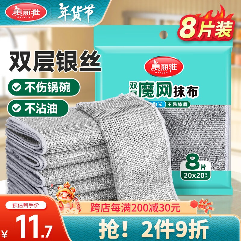 美丽雅 双层钢丝抹布 厨房洗碗刷锅神器 8片 20*20cm 12.9元