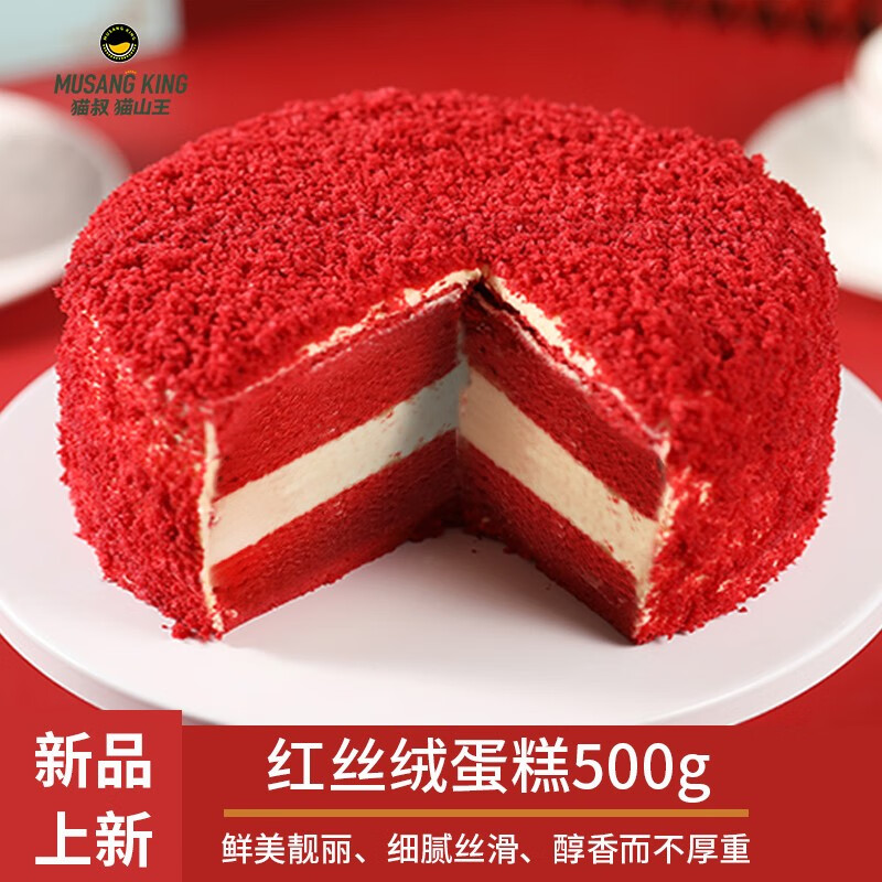 猫叔猫山王 红丝绒蛋糕500g6英寸芝士动物奶油生日蛋糕 下午茶甜品 6英寸红