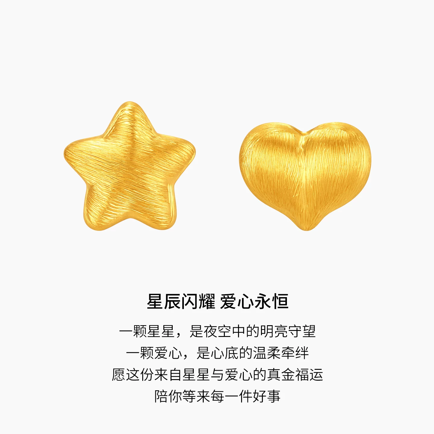 潮宏基 好事发生拉丝星星爱心黄金串珠5D硬金足金转运珠显大情人节 685.08元 - 线报酷