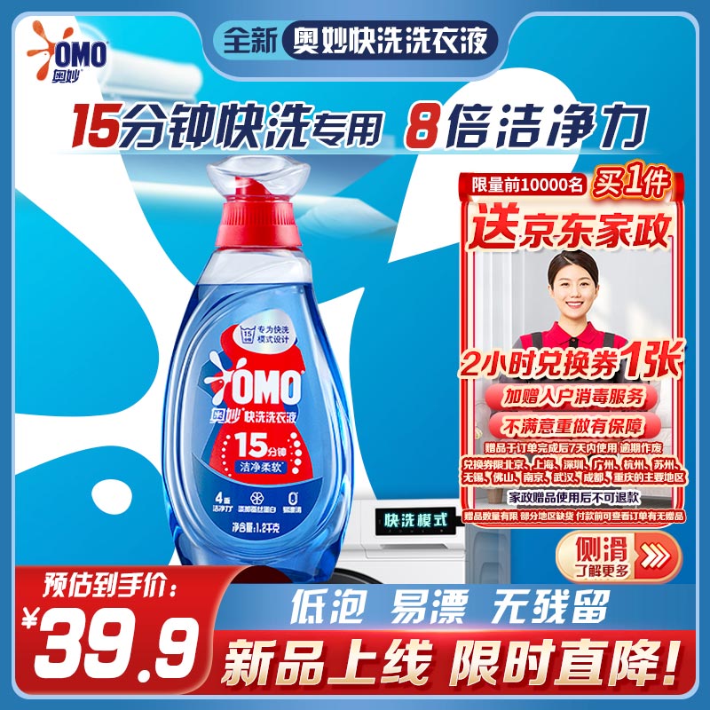 OMO 奥妙 快洗洗衣液 1.2kg ￥9.9