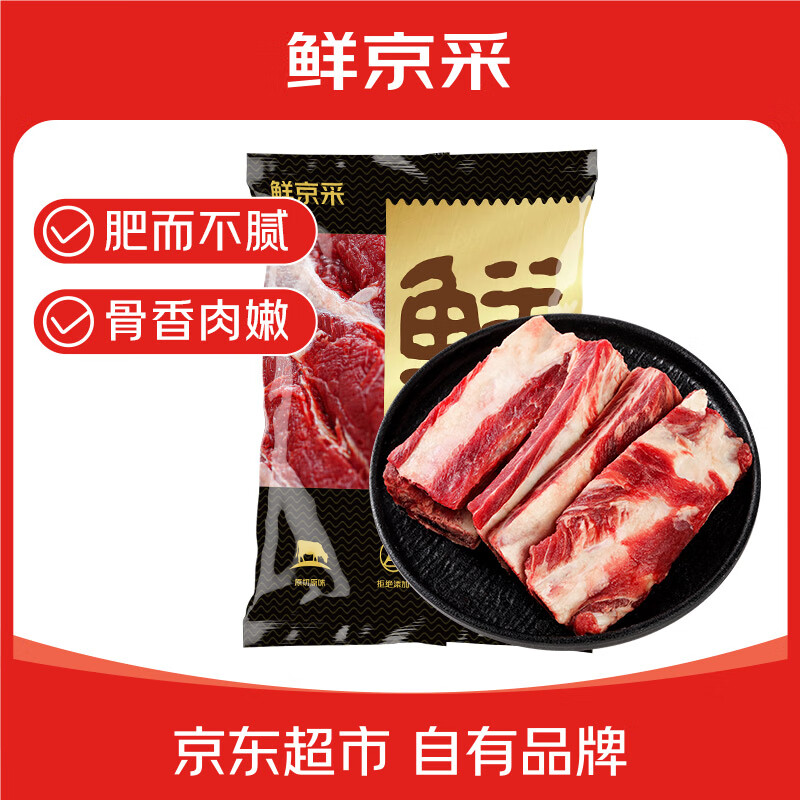 鲜京采 澳洲原切牛肋排 4斤净重 85.04元
