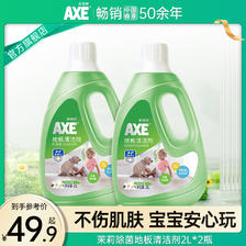 AXE 斧头 牌除菌地板清洁剂茉莉2瓶Z 28.57元（需买3件，共85.71元）