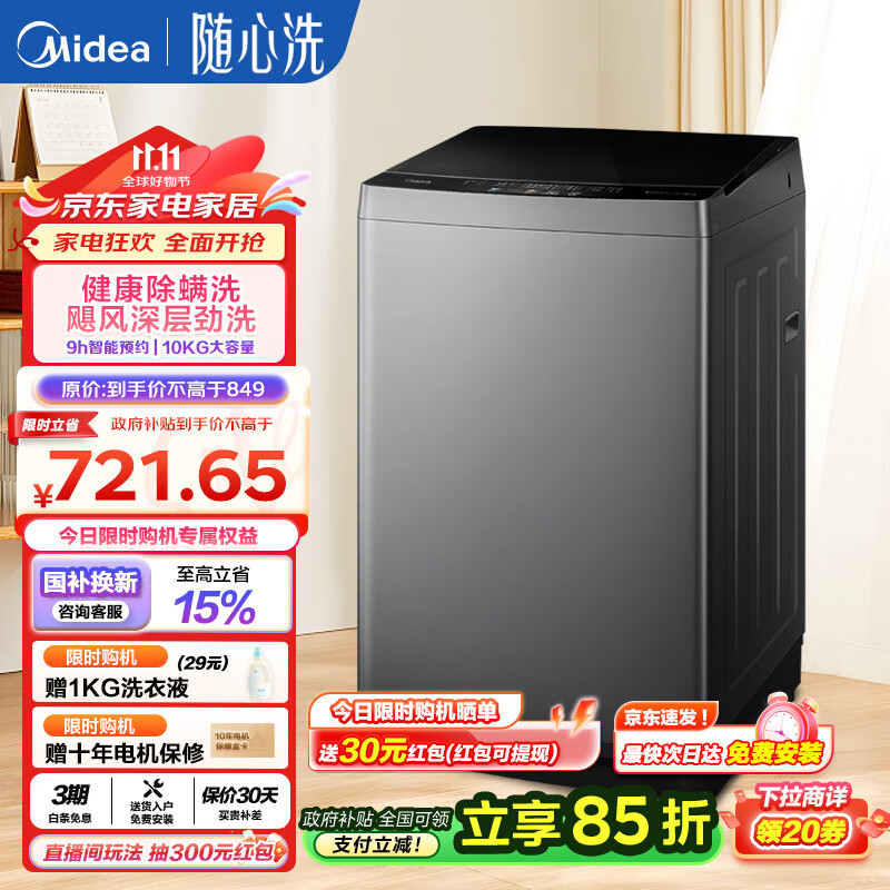 Midea 美的 MB100KQ5 洗衣机 10kg ￥574.47