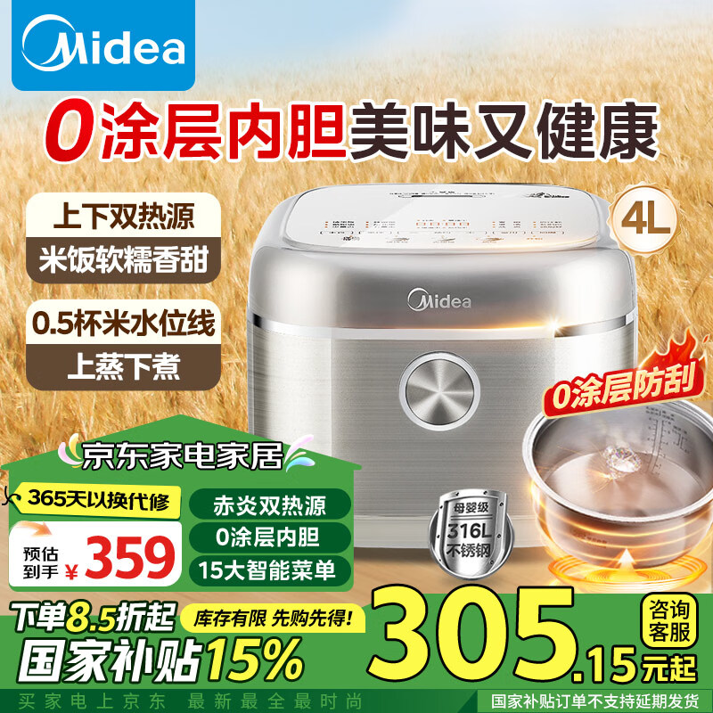 Midea 美的 MB-4E03S 赤炎0涂层 电饭煲 4L ￥255.89