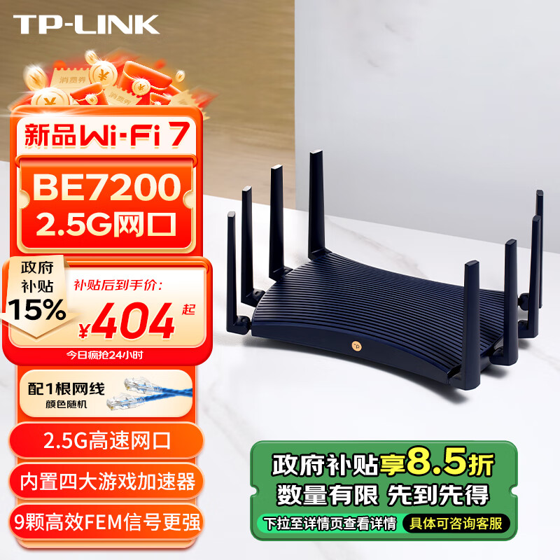 TP-LINK 普联 BE7200 家用千兆Mesh无线路由器 Wi-Fi 7 ￥379.75