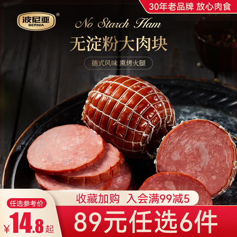 波尼亚 青岛老火腿烤肠 大块肉腱子肉火腿开袋即食香肠 大肉块300g 简装 猪肉 14.83元 - 线报酷