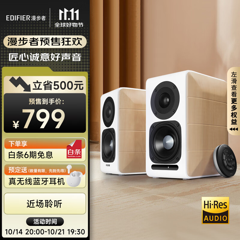 EDIFIER 漫步者 S880 精致HIFI有源2.0音箱 高品质蓝牙连接 电脑音响 电视音响 ￥