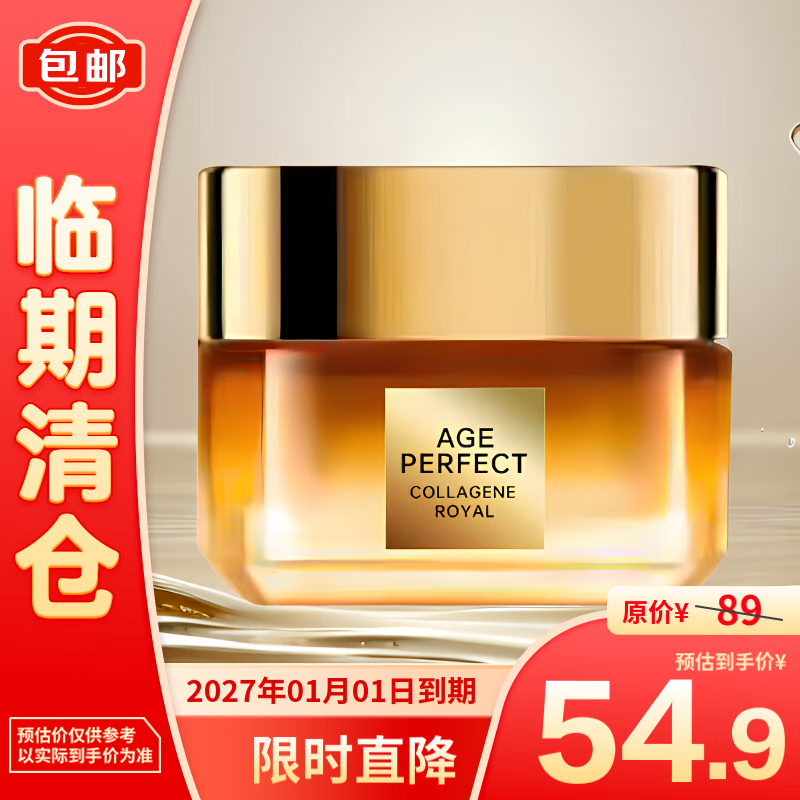 L'OREAL PARIS 欧莱雅花蜜胶原第二代小蜜罐面霜抗皱修护30ml 54.9元