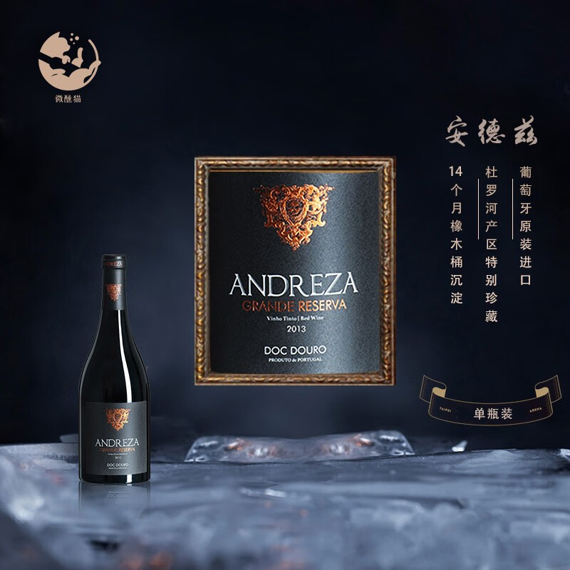 ANDREZA 安德兹 葡萄牙进口 安德兹特别珍藏2013干红葡萄酒红酒 750ml单支装 695.