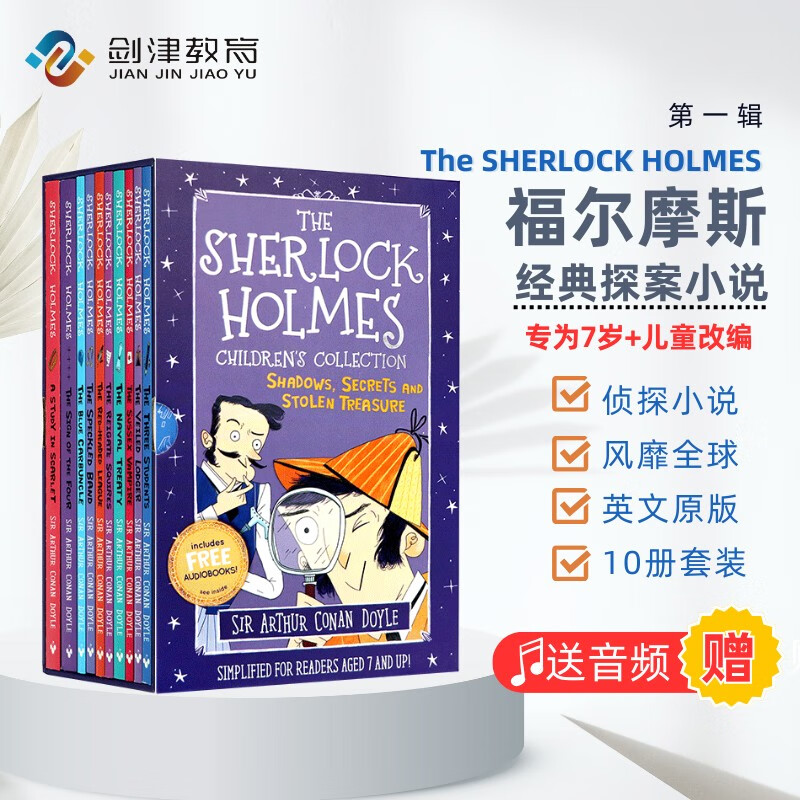 《The SHERLOCK HOLMES 英文原版福尔摩斯侦探故事》（第一辑，10册套装）+《查