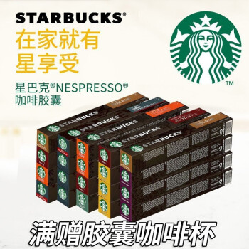 STARBUCKS 星巴克 进口浓缩NESPRESSO胶囊咖啡80粒兼容奈斯派索小米咖啡机胶囊咖