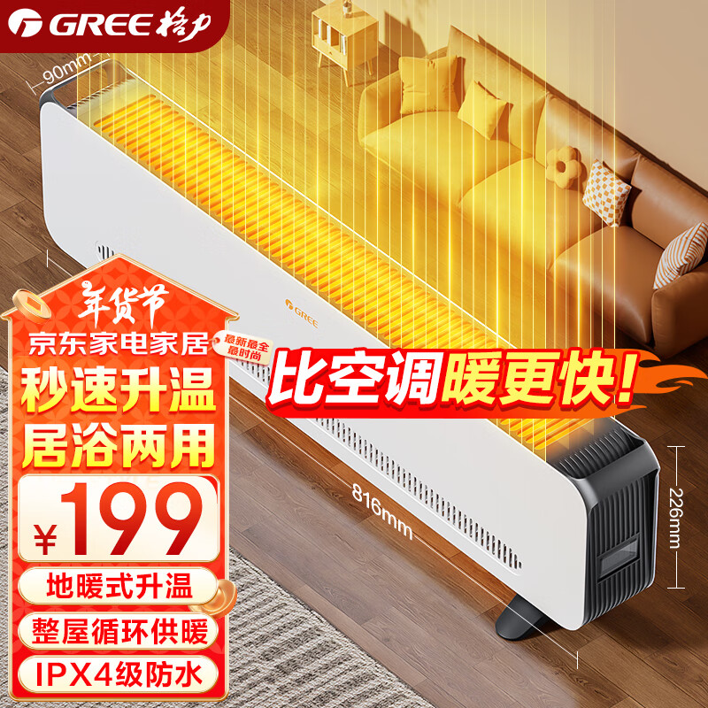 格力 GREE NJF-X6020h 踢脚线取暖器 138.5元（需用券）